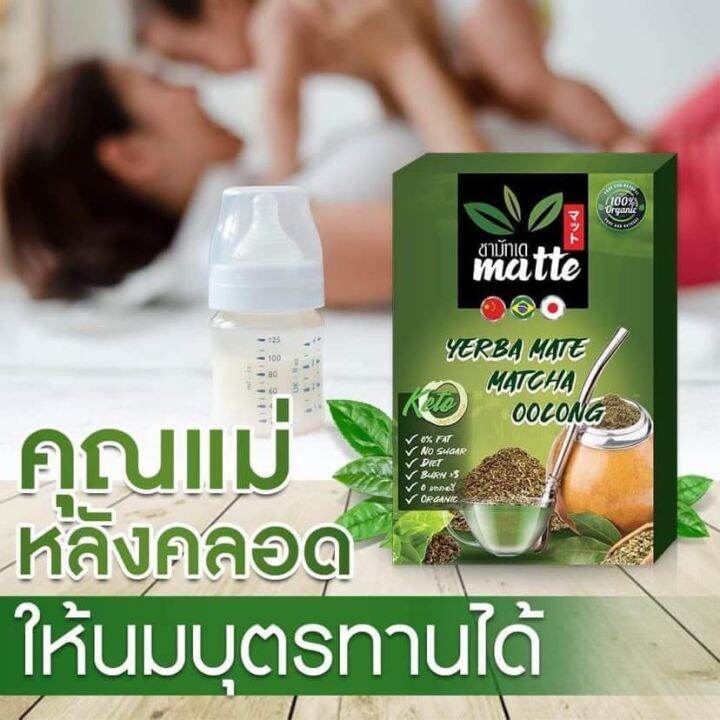 ชามัทเต-matte-ชาออแกนิคคุณภาพดี-ชาคีโต-ชาเพื่อสุขภาพ-ชาสมุรไพรแท้-100-1-กล่อง-10-ซอง-20-กรัม