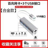 2023 เหมาะสำหรับ Xiaoxin USB การเชื่อมต่อสายเคเบิลเครือข่ายแท่นวางพอร์ตเครือข่ายโน้ตบุ๊ก HUB หนึ่งจุดสี่ร้อย M การเชื่อมต่อเครือข่ายโดยตรง