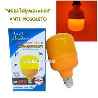 หลอดไฟไล่ยุง และ แมลง ANTI-MOSQUITO 28w/48w  ขั้วE27 Brand One Star QW-28w