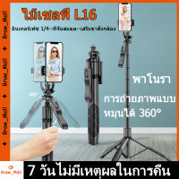 ใหม่ L16 ขาตั้งกล้องไม้เซลฟี่ไร้สาย 1.55m. พับได้มาพร้อมรีโมทบลูทูธ พิเศษสามารถใช้กล้องแอคชั่น Gopro สมาร์ทโฟนได้