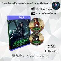 Bluray ซีรีส์ฝรั่ง Arrow Season 5 โคตรคนธนูมหากาฬ ปี 5 : 4 แผ่นจบ (พากย์ไทย+ซับไทย) (FullHD 1080p)