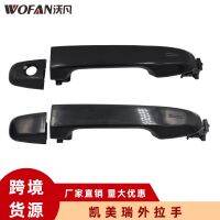 [COD] Suitable for 2012-17 exterior door handle front and rear 6921106090 6921706370