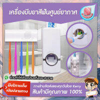 BEAUMORE เครื่องบีบยาสีฟัน  เครื่องกดยาสีฟันศูนย์ยากาศ พร้อมที่แขวนยาสีฟัน แบบใช้แรงดัดของอากาศในการบีบยาสีฟัน วัสดุเป็นพลาสติกแข็ง ABS