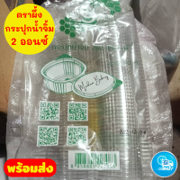 พร้อมส่ง?ถ้วยน้ำจิ้ม 1ออนซ์ 2 ออนซ์ ตราผึ้ง ฝาติดตัว ล็อคแน่น กระปุกน้ำจิ้ม ถ้วยน้ำจิ้มพลาสติก ถ้วยน้ำจิ้มฝาติด ถ้วยใส ถ้วยพลาสติก PET