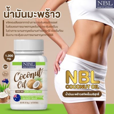NBL Coconut Oil 1000 mg น้ำมันมะพร้าวสกัดเย็น 1000 มก. (60 Capsules)