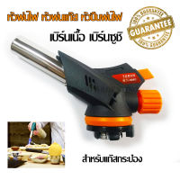 FIRE BIRD KITCHEN BURNNER หัวพ่นไฟ หัวพ่นไฟทำอาหาร ที่เบิร์นอาหาร เครื่องพ่นไฟ เบิร์นเนื้อ เบิร์นซูชิ ซูชิเบิร์นไฟ หัวพ่นไฟแก๊ส หัวยิงแก๊ส