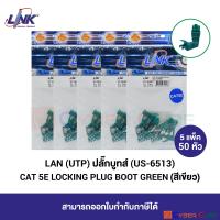 LINK US-6513 CAT 5E LOCKING PLUG BOOT, GREEN 5 Pkg (10 pcs/Pkg) / ปลั๊กบูท แบบล็อคหัว CAT 5E สีเขียว ( 5 แพ็ค / 50 หัว )