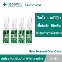 (แพ็ค 4) Dentiste’ Andrographis Paniculata Mouth Spray 3ml. สเปรย์ดับกลิ่นปาก ฟ้าทะลายโจร ปกป้อง มั่นใจ