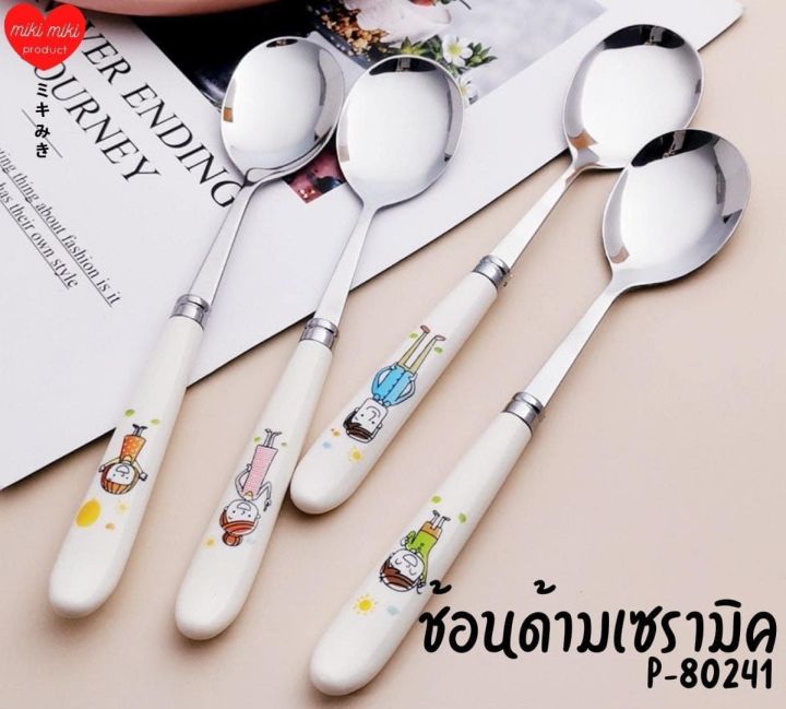 ช้อนด้ามเซรามิค-สินค้าคละสีคละลาย-สินค้าราคาต่อหนึ่งชิ้น