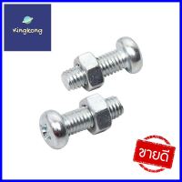 สกรูเกลียวมิลพร้อมนอต JP DEXZON 5X15 มม. แพ็ก 25 ชิ้นMACHINE SCREW WITH NUT JP DEXZON 5X15MM 25PCS **คุณภาพดี**