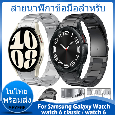 ⚡️ในไทย พร้อมส่ง⚡️วัสดุ สแตนเลสสตีล สายนาฬิกา For Samsung Galaxy Watch 6 classic 43mm 47mm สาย Watch 6 40mm 44mm สาย Watch6 smart watch Stainless Steel watch Band สายนาฬิกา