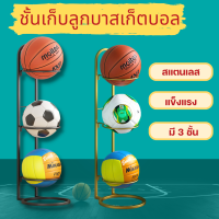 Strorage Rack Foodball ชั้นเหล็กวางลูกบอล ชั้นเก็บลูกบาสเก็ตบอล ที่แขวนบาสเก็ตบอลในร่มในครัวเรือน , ชั้นเก็บของ