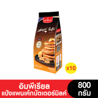 [ยกลัง] Imperial อิมพีเรียลแป้งแพนเค้กบัตเตอร์มิลค์ 800 กรัม (จำนวน 10 ถุง) (หมดอายุ 22/3/2024)