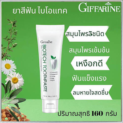 ขายของแท้ดีต่อปากและฟัน-giffarinยาสีฟันไบโอเทค-สูตรเย็นลมหายใจหอม-ฟันสะอาดแข็งแรง-จำนวน1หลอด-รหัส14042-ปริมาณ160กรัม-lung-d