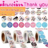 สติ้กเกอร์ Thank youสำหรับแปะกล่องขนม ตกแต่งแพคเกจคละแบบ