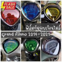 ฟิล์มกันรอยเรือนไมล์ Grand filano ปี 2014-2023 ป้องกันรอยขีดข่วน Grand filano hybrid #ฟีล์มกันรอย #ฟีล์มใสกันรอย #ฟีล์มใส #สติ๊กเกอร์ #สติ๊กเกอร์รถ #สติ๊กเกอร์ติดรถ   #ฟีล์มติดรถ