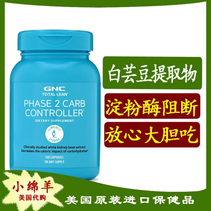 Spot U.S. GNC Phase2 Amylase Blocker 120 Grains White Kidney Beans