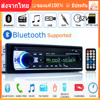 [ส่งด่วนในกรุงเทพ]Jsd-520 12V สเตอริโอในรถยนต์บลูทูธวิทยุ FM MP3 เครื่องเล่นเสียง USB/SD/AUX Auto Electronics ซับวูฟเฟอร์ 1 DIN autoradio