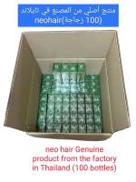 زجاجات نيو هير لوشن 100. متجر تايلاندي يبيع منتجات أصلية. توصيل سريع كل يوم Neo Hair Lotion Neo Hair Neo Hair Serum