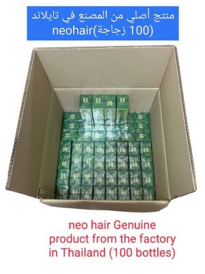 زجاجات نيو هير لوشن 100. متجر تايلاندي يبيع منتجات أصلية. توصيل سريع كل يوم Neo Hair Lotion Neo Hair Neo Hair Serum from thailand لإصلاح بعض صلع الشعر من المصنع.