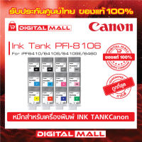 Canon Ink Tank PFI-8106 อุปกรณ์เครื่องพิมพ์ สินค้าของแท้ 100%