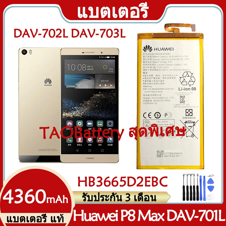 Original แบตเตอรี่ แท้ Huawei P8 Max / MeidaPad T2 7.0 Pro / DAV