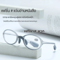 Sunrichh แว่นตาอ่านหนังสือแฟชั่น แว่นตาซิลิโคนป้องกันแสงสีฟ้า