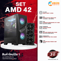 SET AMD 42 คอมประกอบ RYZEN 7 5700G / B450M / RTX 3060 / 16GB / 512GB SSD / 650W