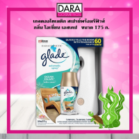 ✔ถูกกว่าห้าง✔ Glade Automatic Spray เกลด ออโตเมติก สเปรย์ พร้อมรีฟิวส์ กลิ่น โอเชี่ยน เอสเคป ขนาด 175 ก. สุดคุ้ม ของแท้ 100% DARA