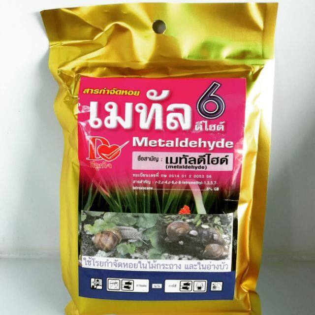 พร้อมส่ง-กำจัดหอย-ฆ่าหอย-แบบเม็ดโรย-100-กรัม-กำจัดหอยได้ทุกชนิด-ไม่เป็นอันตรายต่อคน-ต่อสัตว์เลี้ยง-ต่อพืช-ฆ่าหอย