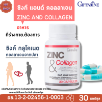 [ส่งฟรี]ซิง ก์ แอนด์ คอลลาเจน  กิฟฟารีน |Zinc and collagen Giffarine เตรียมพร้อมมีบุตร