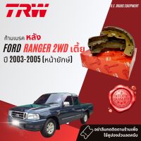 ✨TRW Premium ✨ ก้ามเบรคหลัง ผ้าเบรคหลัง เกรด OE  GS 7800 สำหรับ FORD Ranger 2WD ตัวเตี้ย หน้ายักษ์ ปี 2003-2005 ปี 03,04,05,46,47,48