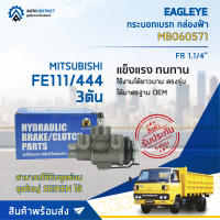 ? EAGLEYE กระบอกเบรก กล่องฟ้า MB060571 MITSUBISHI FE111/444 3ตัน FR 1.1/4 จำนวน 1 ลูก ?