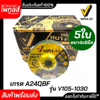 ใบเจียรหนา VALU 4"x6mm 4นิ้ว (5ใบ/กล่อง) หนา6 สีเขียว A24 ใบเจียร์หนา ใช้สำหรับแต่งชิ้นงานเหล็กและสแตนเลส แผ่นเจียรหนา อย่างดี