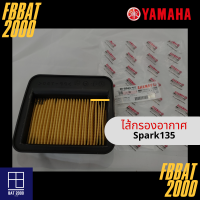 ไส้กรองแท้เบิกศูนย์ YAMAHA  100%  SPARK135 (ฺ5YP-E4450-00)