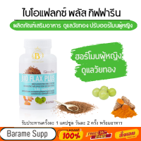 ไบโอแฟลก พลัส กิฟฟารีน อาหารเสริมสำหรับผู้หญิง ดูแลวัยทอง  Bio Flax Plus Giffarine