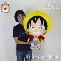 ตุ๊กตาลูฟี่ วันพีช (Luffy 0ne piece) ตัวใหญ่ Size 25นิ้ว one piece ลิขสิทธิ์แท้100% แพ็คกล่อง/ส่งด่วน