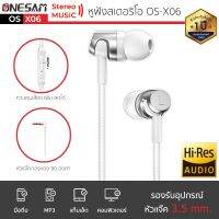 หูฟัง ONESAM รุ่น OS-X06 สายกลม แจ๊ค 3.5 มม. Magnet Flat Wire Earphone ยาว 120 ซม. ของแท้ 100% ประกัน 1 ปี หูฟังเบสหนัก หูฟังของแท้ หูฟังมีสายมีไมค์ หูฟังมีสายเบสหนัก หูฟังมีสายของแท้