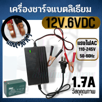 สายชาร์จ ที่ชาร์จแบต เครื่องชาร์จแบตเตอรี่ ลิเธียม 1.7A พร้อมตัวหนีบอย่างดี ชาร์จแบตลิเธียม