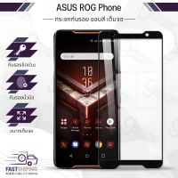 9Gadget - กระจกเต็มจอ ASUS Zenfone ROG Phone ฟิล์มกระจกกันรอย ฟิล์มกระจกนิรภัย ฟิล์มกระจก ฟิล์มกันรอย กระจก เคส - Premium 9D Curved Tempered Glas