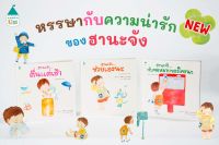 ชุด ฮานะจัง (แยกเล่ม)