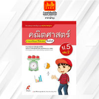 หนังสือเรียน มมฐ.คณิตศาสตร์ ป.5 ล.2 ลส51 (อจท.) ปป.60