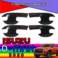 เบ้าประตู  อีซูซุ ดีแมค ISUZU D-max 2020 4ประตู ดำด้าน โลโก้แดง