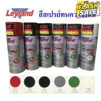 Leyland  สีสเปรย์  สีทนความร้อน ทนความร้อน  1200°F / 650°C (มีครบทุกสี) #ลบรอยขีดข่วน #น้ำยาลบรอยรถยนต์ #ครีมขัดสีรถ  #น้ำยาลบรอย  #ครีมลบรอย