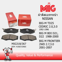 MIG 318 / 367 ผ้าเบรกหน้า / ผ้าเบรคหน้า NISSAN BIG-M TD25 / CEDRIC 2.0,3.0 1992-1996 / BIG M BDI D21,D22 1988-2000 / BIG M FRONTIER 2WD 2.7,3.0 2001-2007