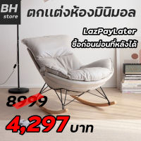 เก้าอี้โยก เก้าอี้ เก้าอี้เอนนอน chair เก้าอี้นอน เก้าอี้พักผ่อน armchair เก้าอี้โยกนอน recliner chair โซฟา เก้าอี้โซฟา เก้าอี้โซฟาโยก sofa มินิมอล