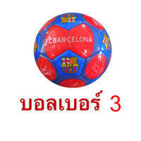 BORLON ลูกบอล บอลหนัง ฟุตบอลหนังสำหรับเด็ก ขนาดเบอร์3 พร้อมตาข่าย MG163