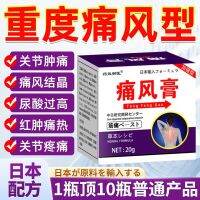 Special Effect Imported Gout Ointment For Uric Acid Crystal Big Toe Finger Swelling Deformation Joint Pain Detumescence Painkiller