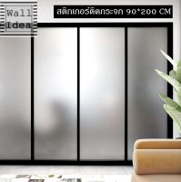 Wall Ideas Sale!! สติกเกอร์ ฝ้า ติดกระจก กาวในตัว ขนาด 90 cm x 200 cm  #ฝ้าเรียบขุ่น1 #บังสายตา #กันแดด