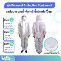 ชุดPPE ชุุด Personal Protective Equipment - สะท้อนละอองน้ำที่อาจมีเชื้อโรคปนเปื้อน